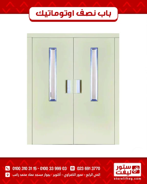 33 باب نصف أتوماتيك - 70 - موديل - model-ost01