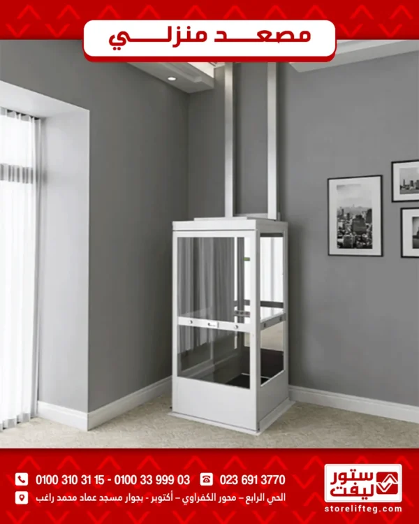 Pollock المصعد المنزلي - أوتاك الديكوري