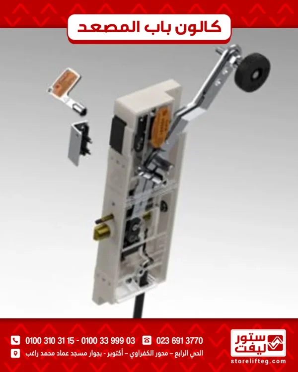 منتجات (2) كالون باب المصعد