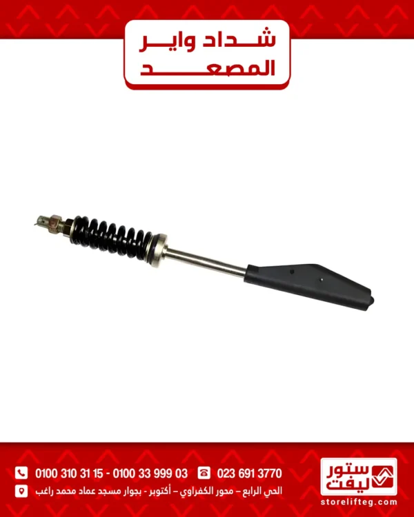 شداد واير المصعد