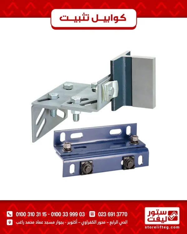 منتج (10) كوابيل تثبيت