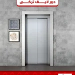 باب مصعد اتوماتيك