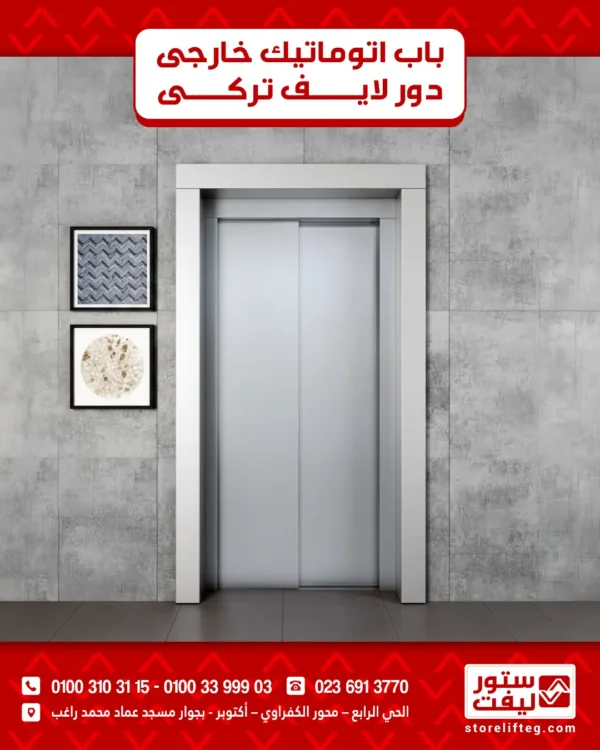 باب مصعد اتوماتيك باب مصعد اتوماتيك