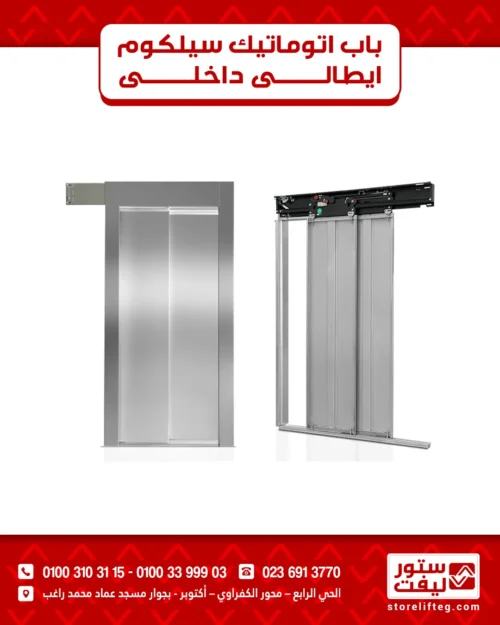 باب مصعد اتوماتيك