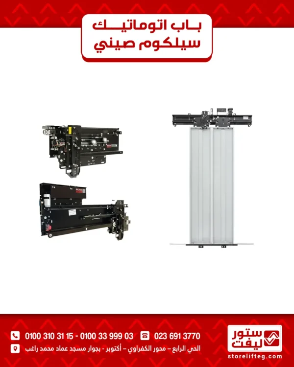 منتج (15) باب اتوماتيك سيلكوم صيني