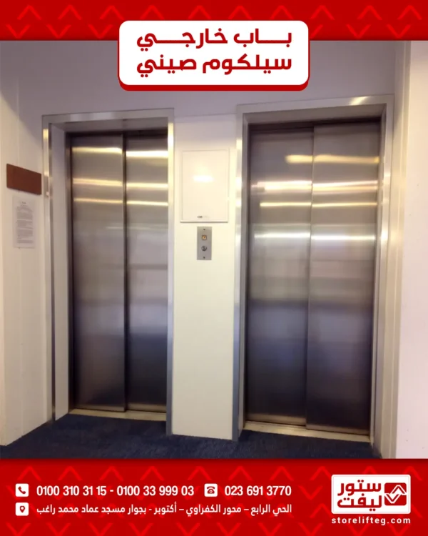 منتج (16) باب خارجي سيلكوم صيني