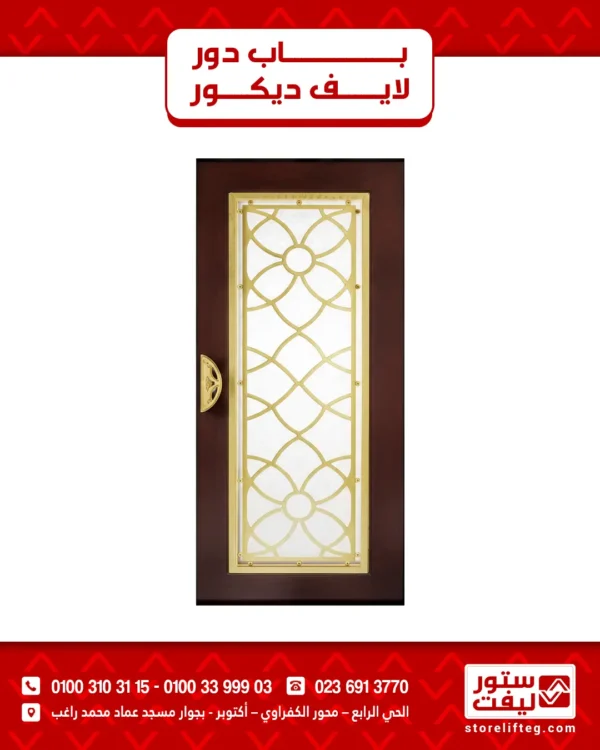 منتج (17) باب دور لايف ديكور