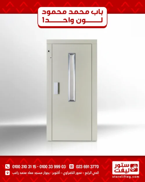 باب محمد محمود لون واحد