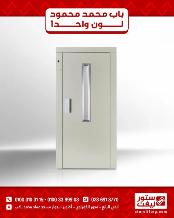 منتج (19) باب محمد محمود لون واحد