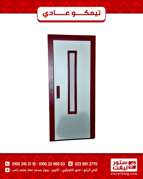 تيمكو عادي موديل1