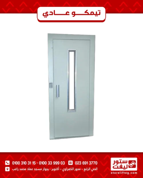 باب مصعد تيمكو