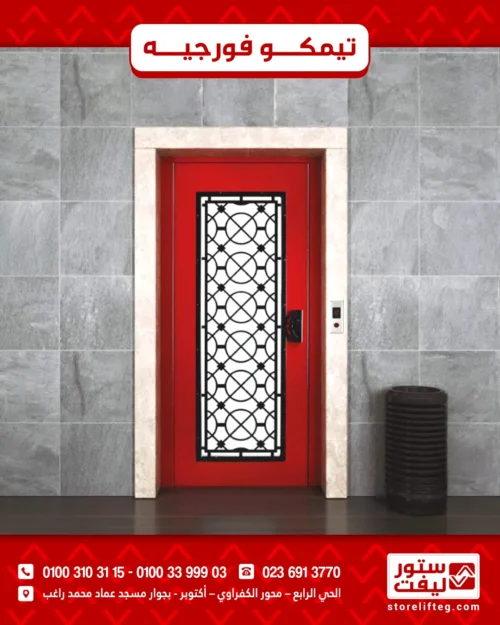 تيمكور فورجيه موديل1