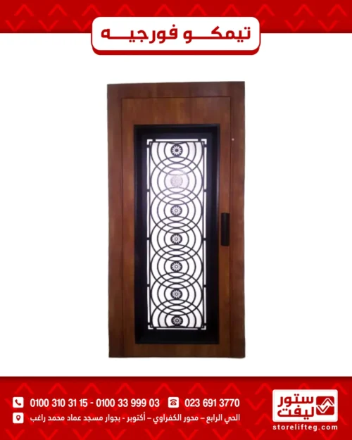 تيمكو فورجيه موديل2