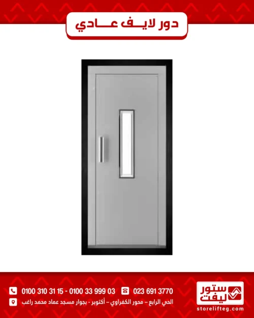 دور لايف عادي