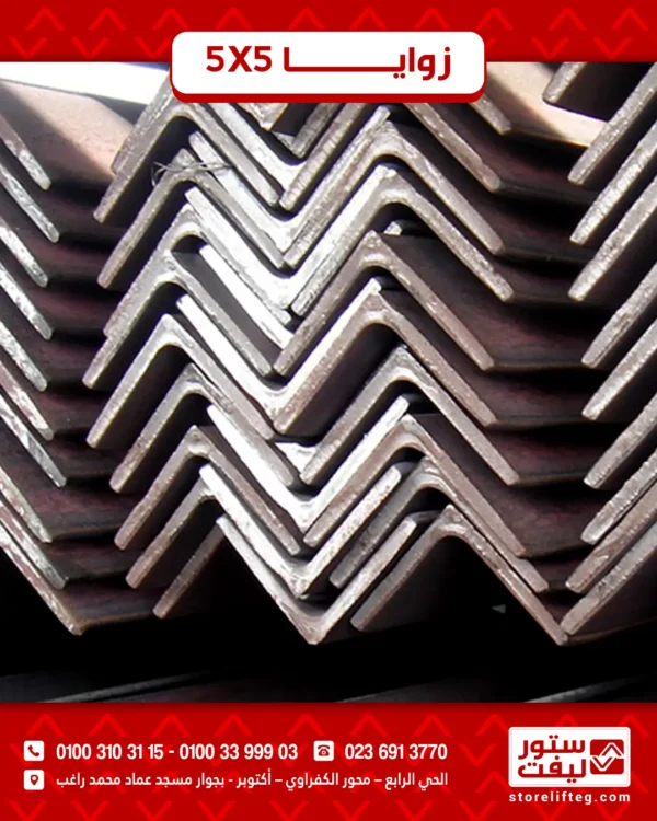 منتج (26) زوايا 5x5