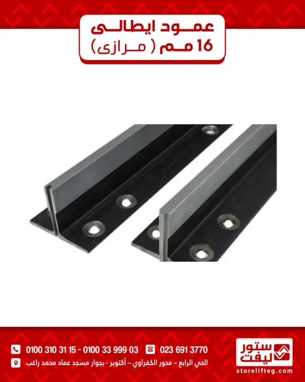 منتج (29) عمود إيطالي16 مم(مرازي)