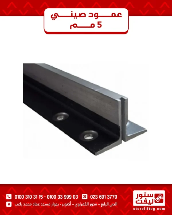 منتج (5) عمود صيني 5 مم