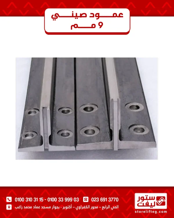 منتج (6) عمود صيني 9 مم