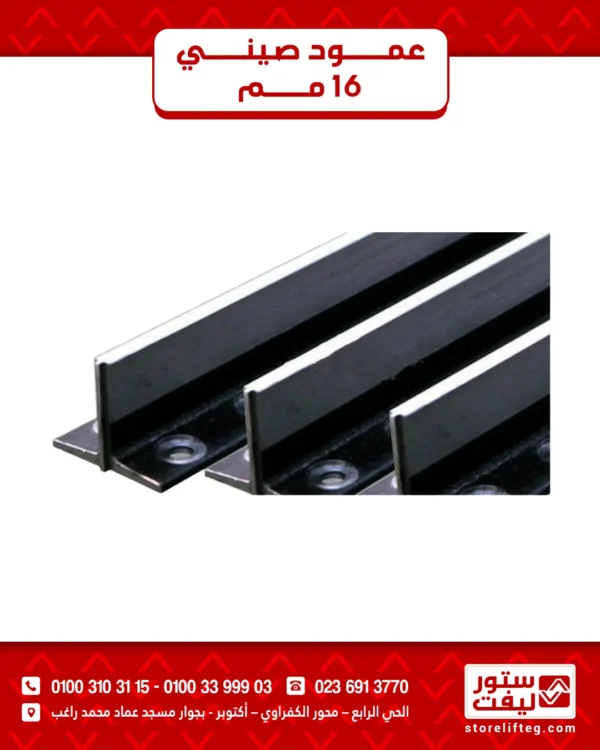 منتج (7) عمود صيني 16 مم