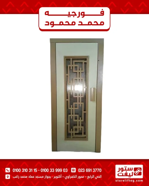 فورجيه محمد محمود موديل 1