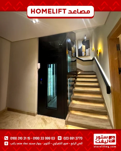 مصاعد homelift موديل 2