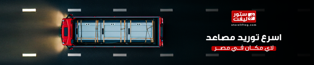 قطع غيار مصاعد