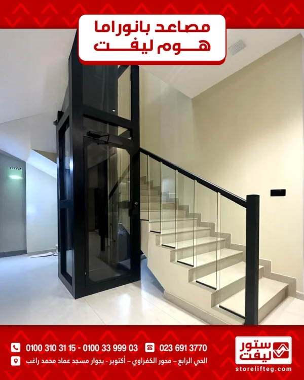 أسانسير هوم ليفت بانوراما موديل1