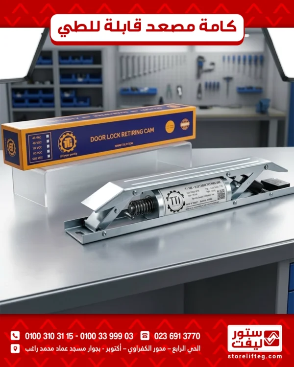 كامه مصعد قابلة للطي