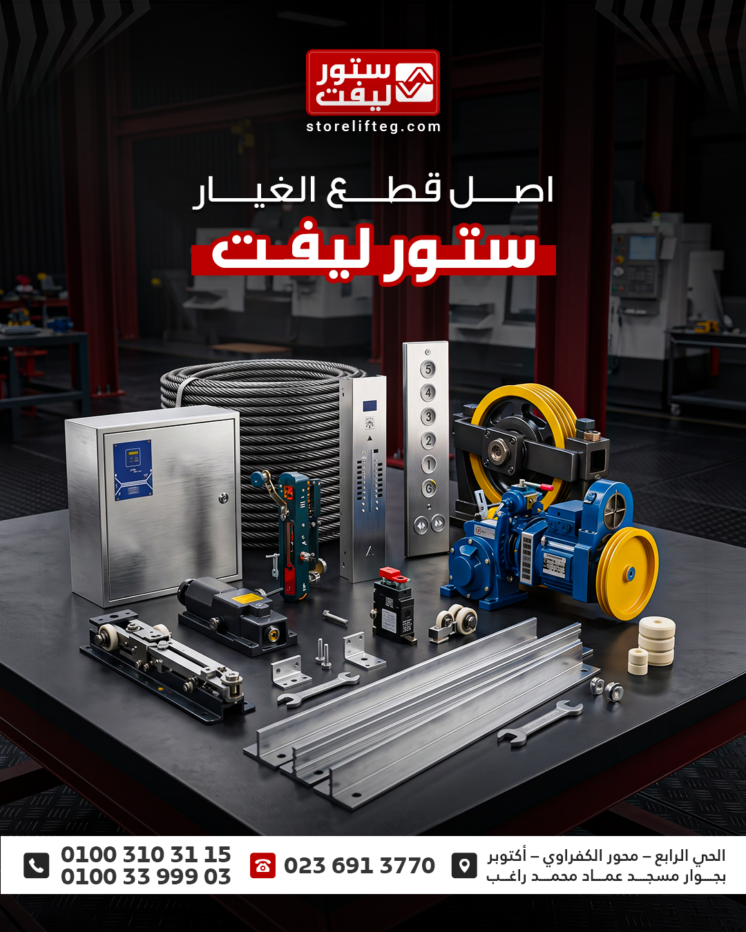قطع غيار المصاعد