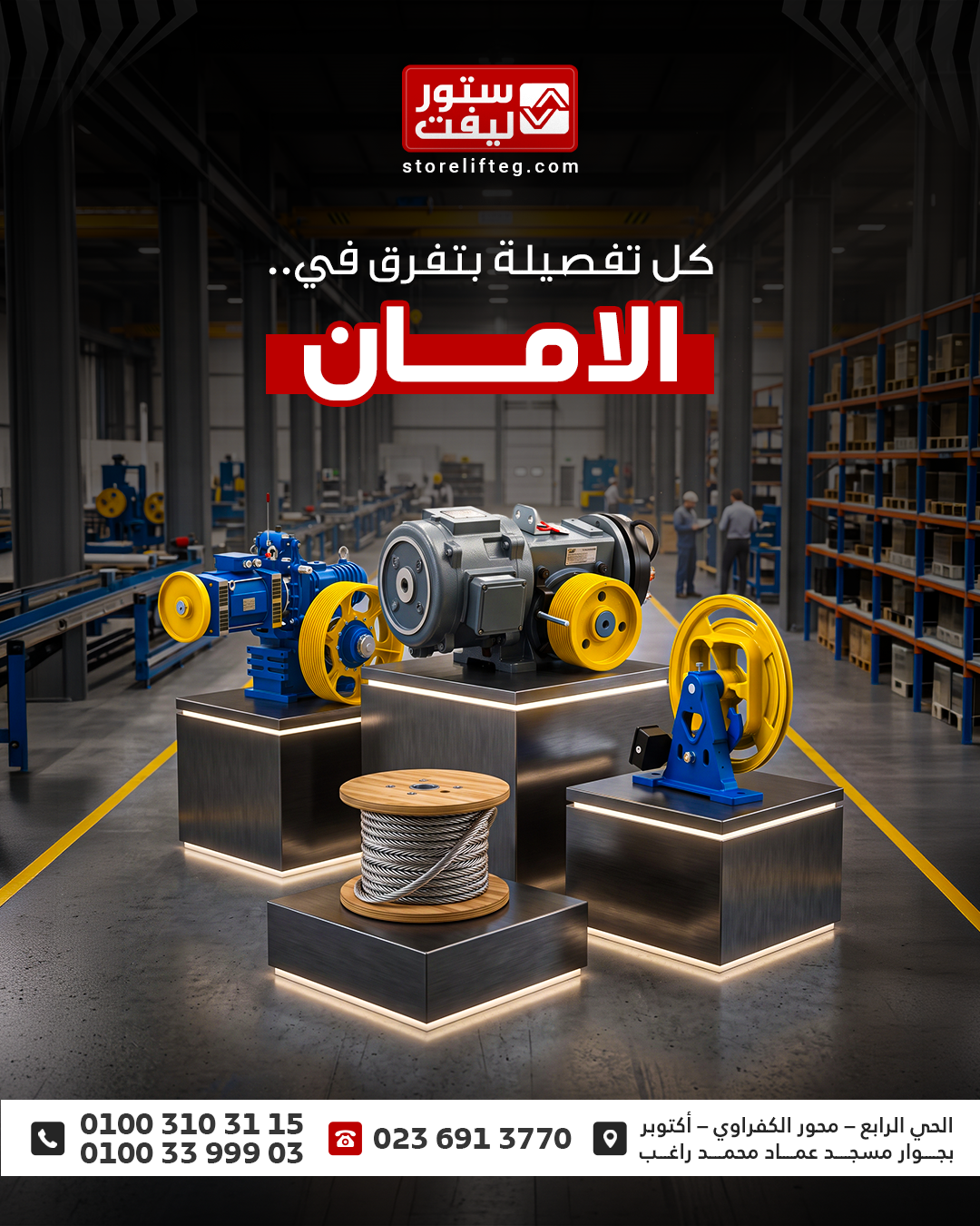 قطع غيار المصعد