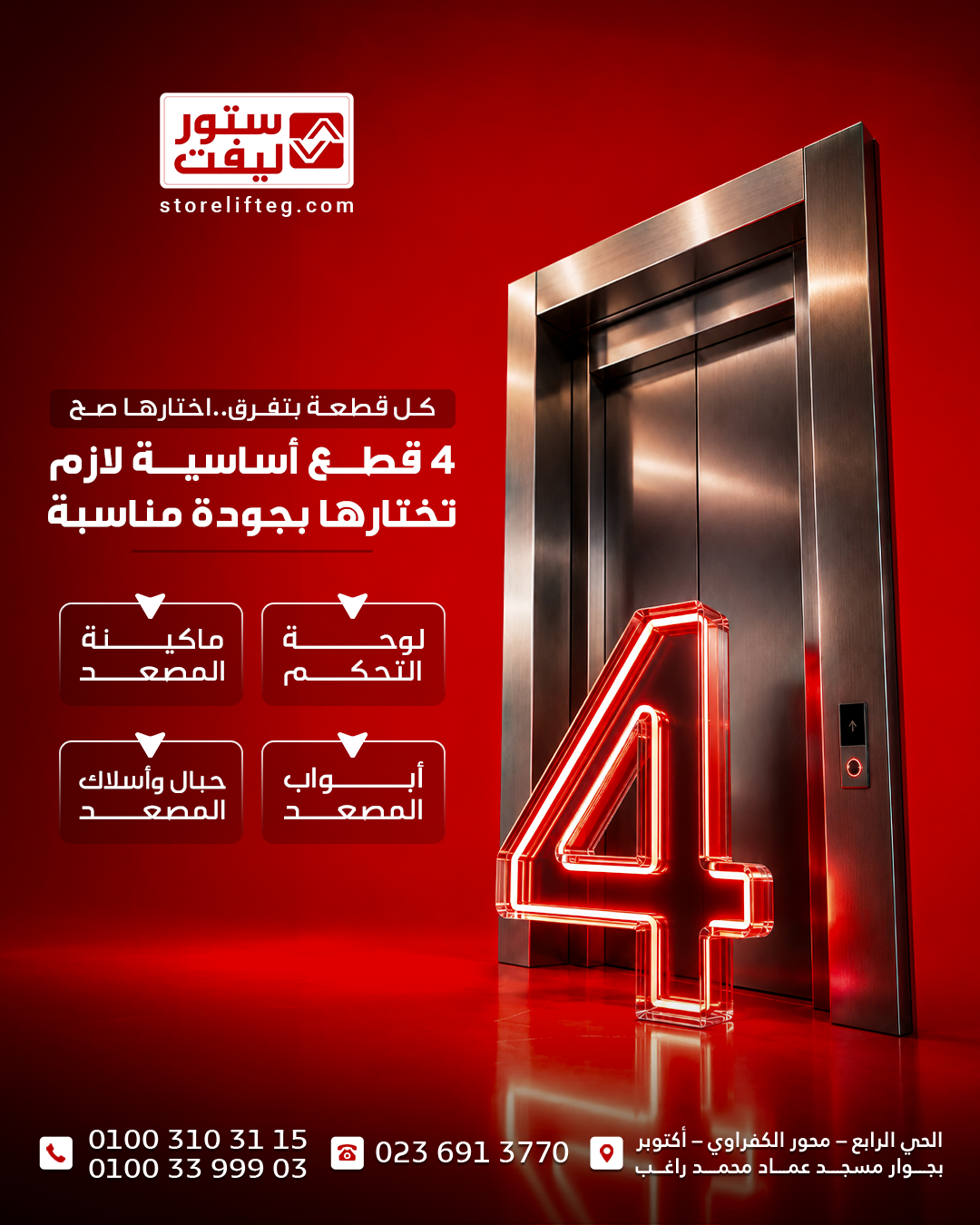 أعطال المصاعد